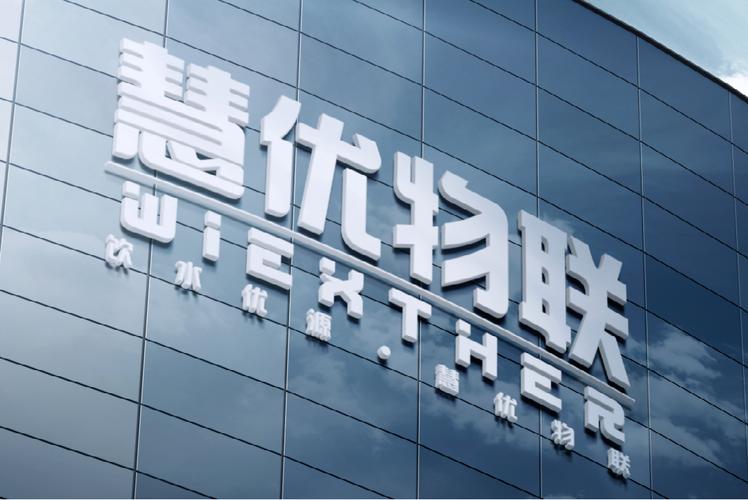 四川聚诚慧优物联网集团