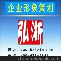 杭州弘浙知识产权代理事务所 以专业企业形象策划赋能品牌价值提升